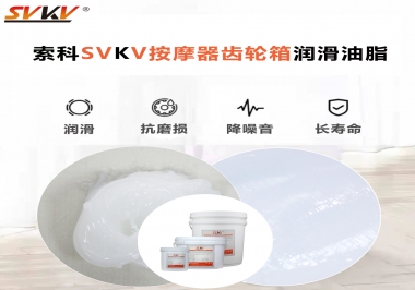 按摩器吱吱響，索科潤滑脂幫按摩器告別噪音！