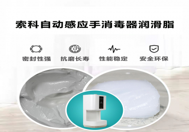 索科研發泵體防水潤滑油脂，壽命高達25000次以上