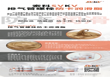 發動機排氣管螺栓怎么選擇防卡潤滑油脂？