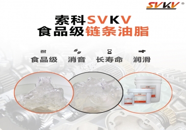 食品級鏈條油和食品級鏈條油脂有區別嗎？