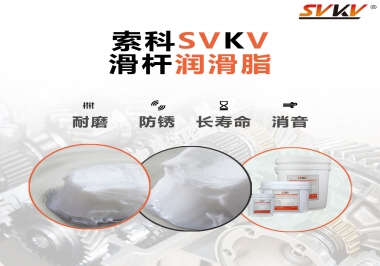 滑桿潤滑脂壽命要求10000次是異想天開嗎？