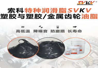 你知道齒輪油脂合格標準是什么？索科告訴你！