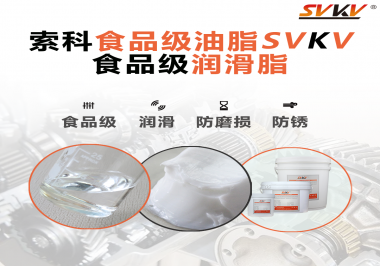 食品級潤滑脂對于食品生產有多重要？