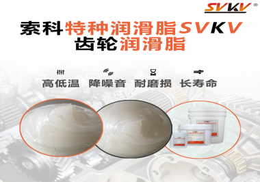 齒輪潤滑脂存儲時需要注意什么？索科告訴你！