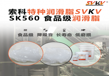 食品級潤滑脂是否適用于在高溫烘烤或低溫冷凍條件下的食品加工設備？