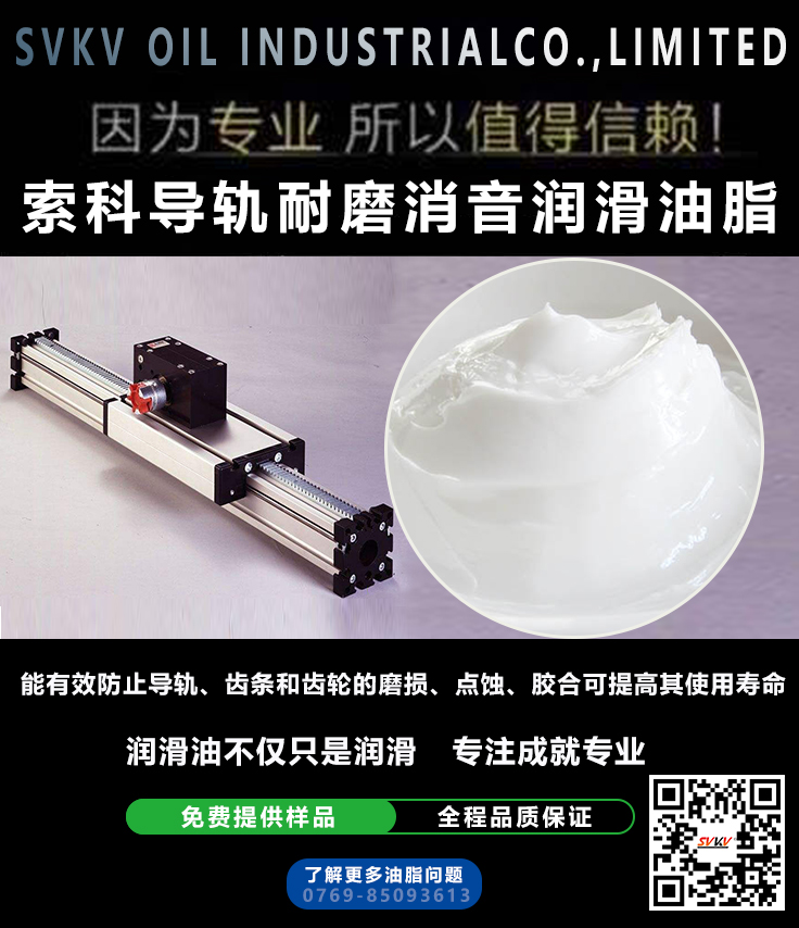 直線導軌噪音大？索科消音潤滑脂幫到您