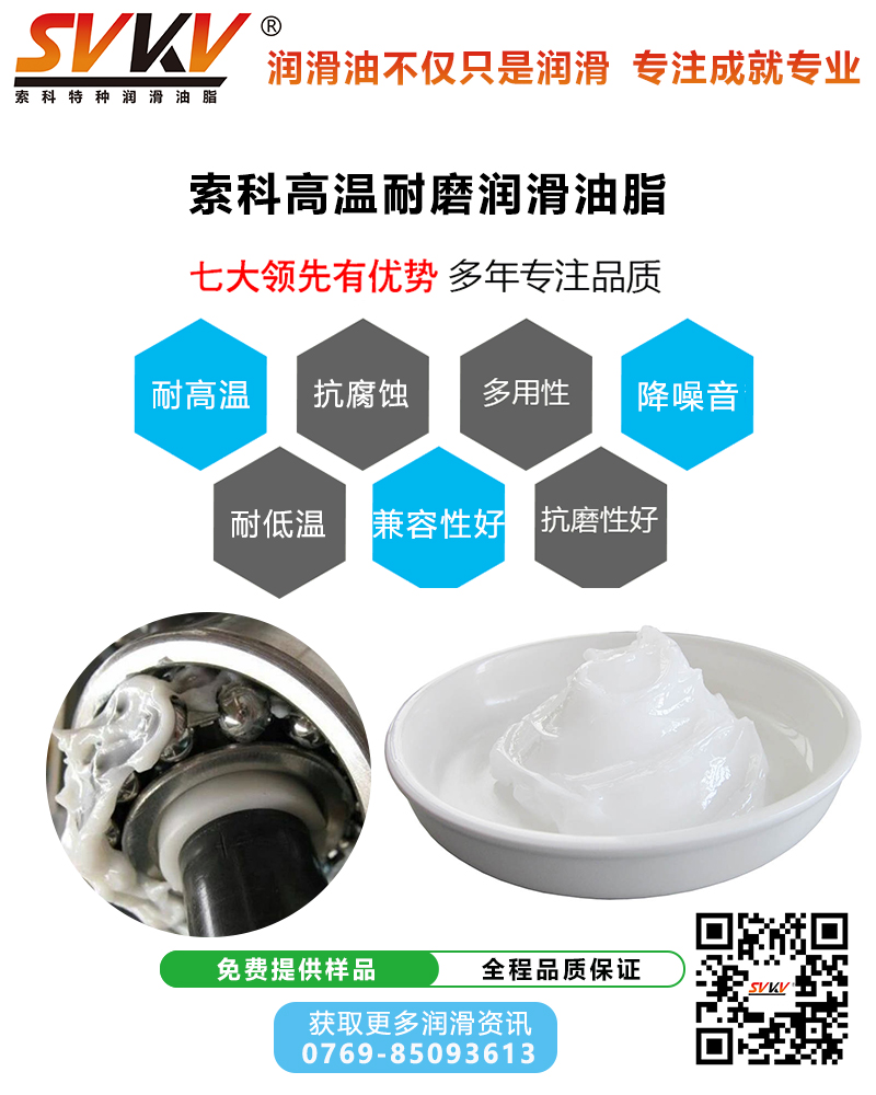 高速軸承發熱？索科潤滑油脂幫您解決