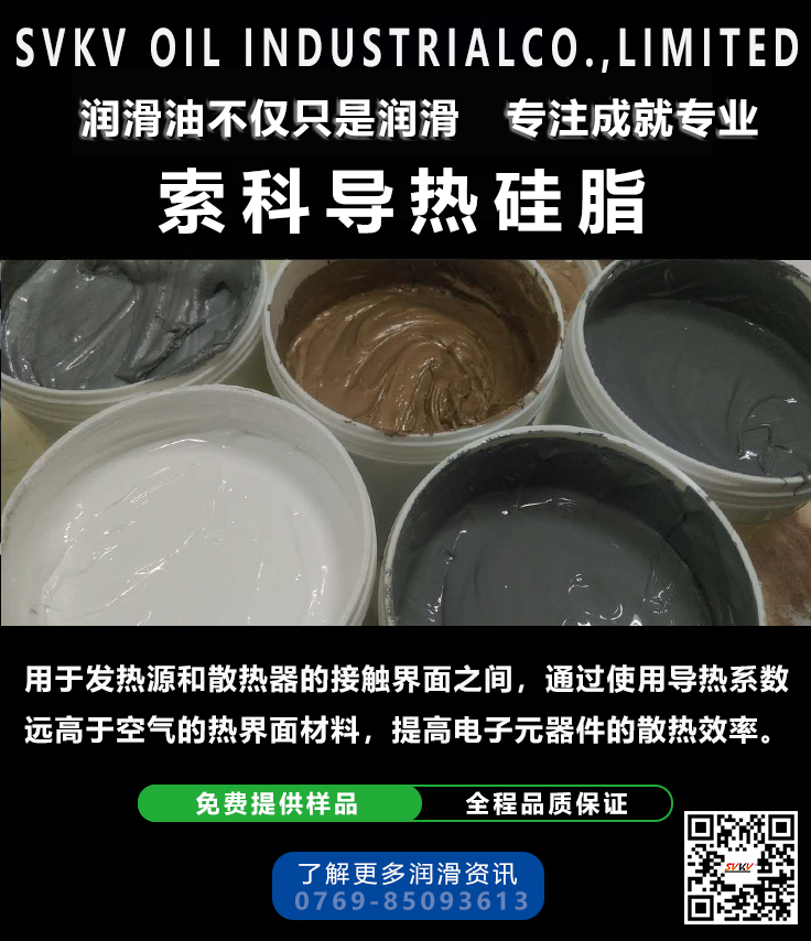 導熱硅脂/散熱膏在應用中應該注意什么呢？