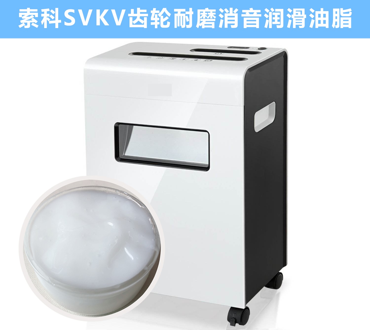 碎紙機齒輪箱降噪音潤滑脂的選擇，您知道嗎？