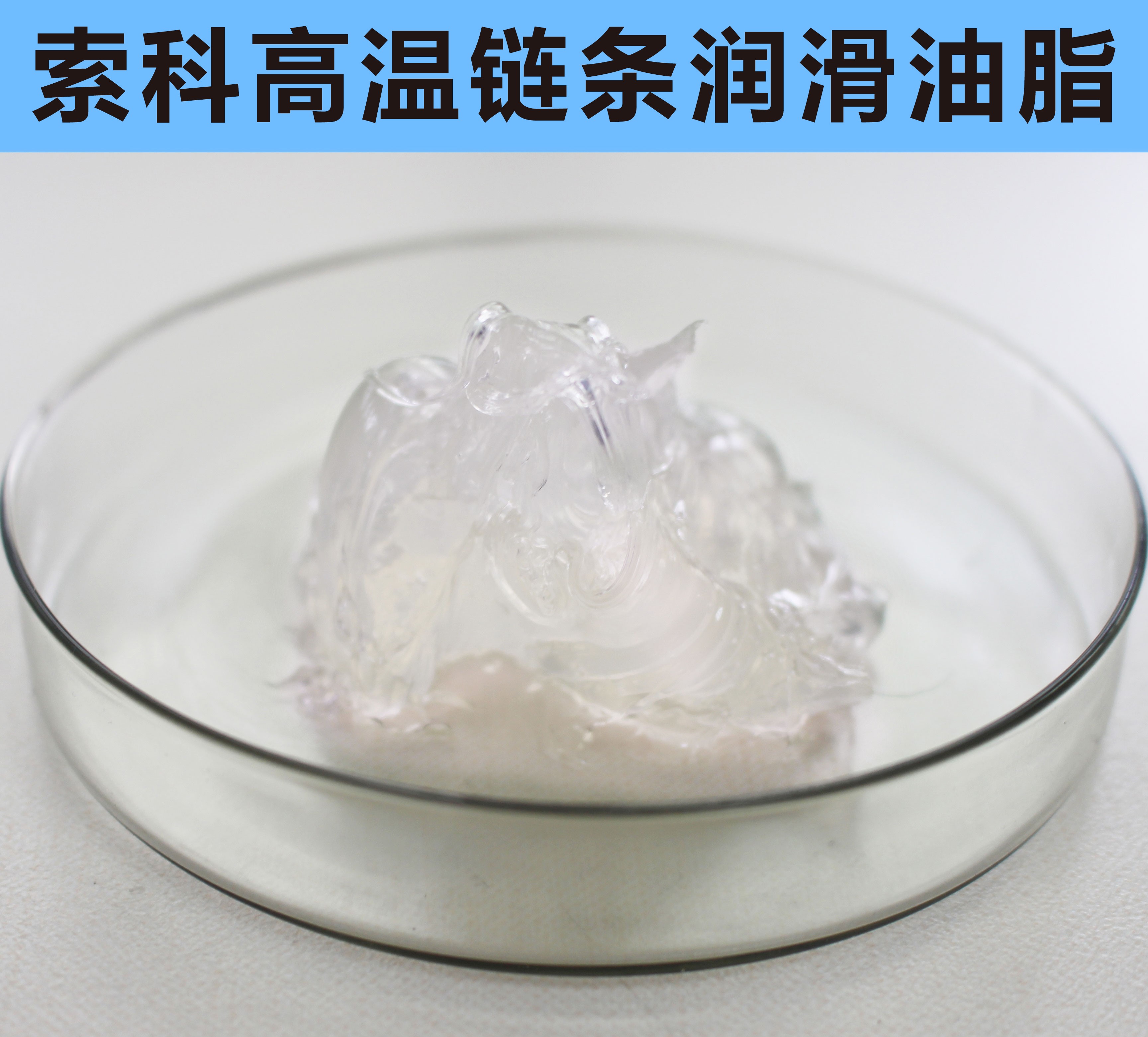 高溫鏈條潤滑油脂，您選對了嗎？