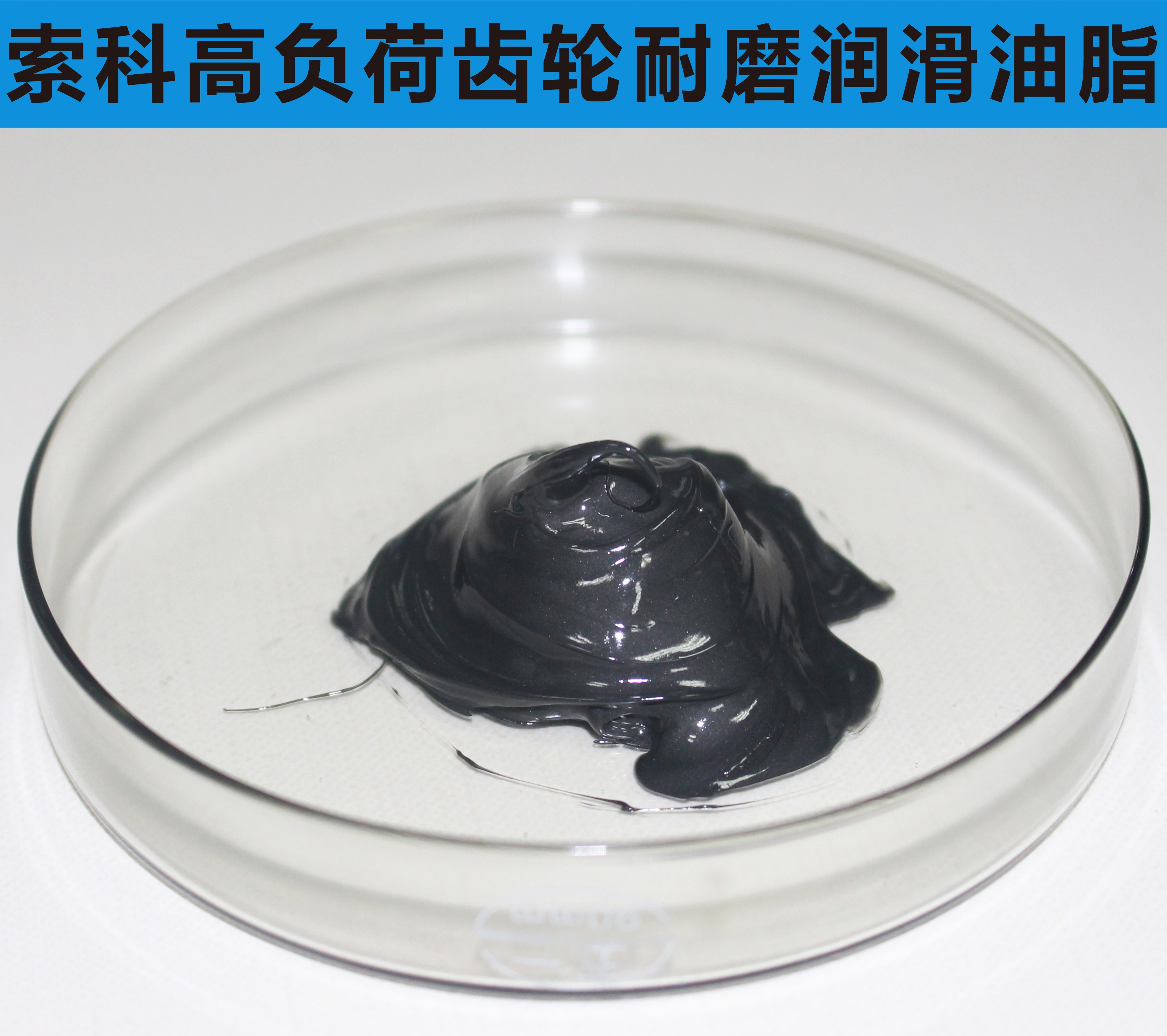 索科告訴您，高速齒輪為什么要用耐高溫油脂？