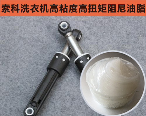 智能洗衣機緩沖減震首選索科，安全環保效果好！