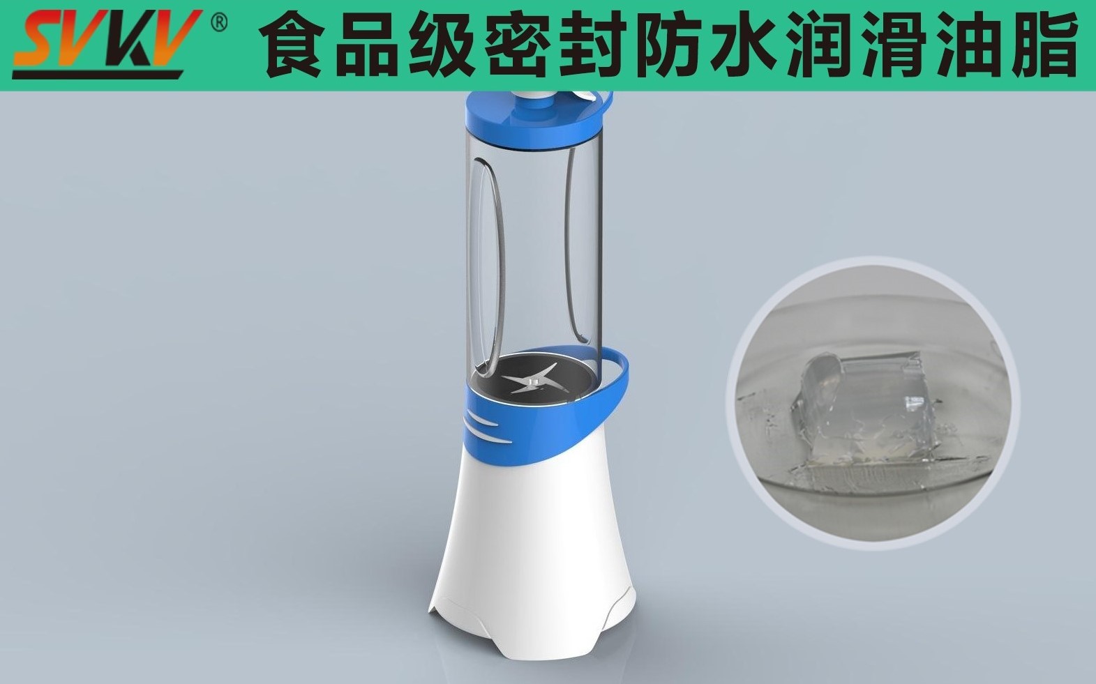 便攜式榨汁機密封防水就選索科，您最好的潤滑搭檔！