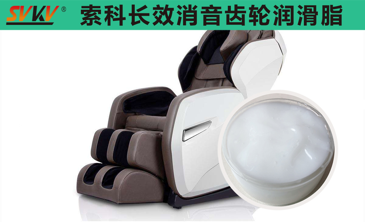 按摩椅齒輪箱長效潤滑，索科值得信賴！