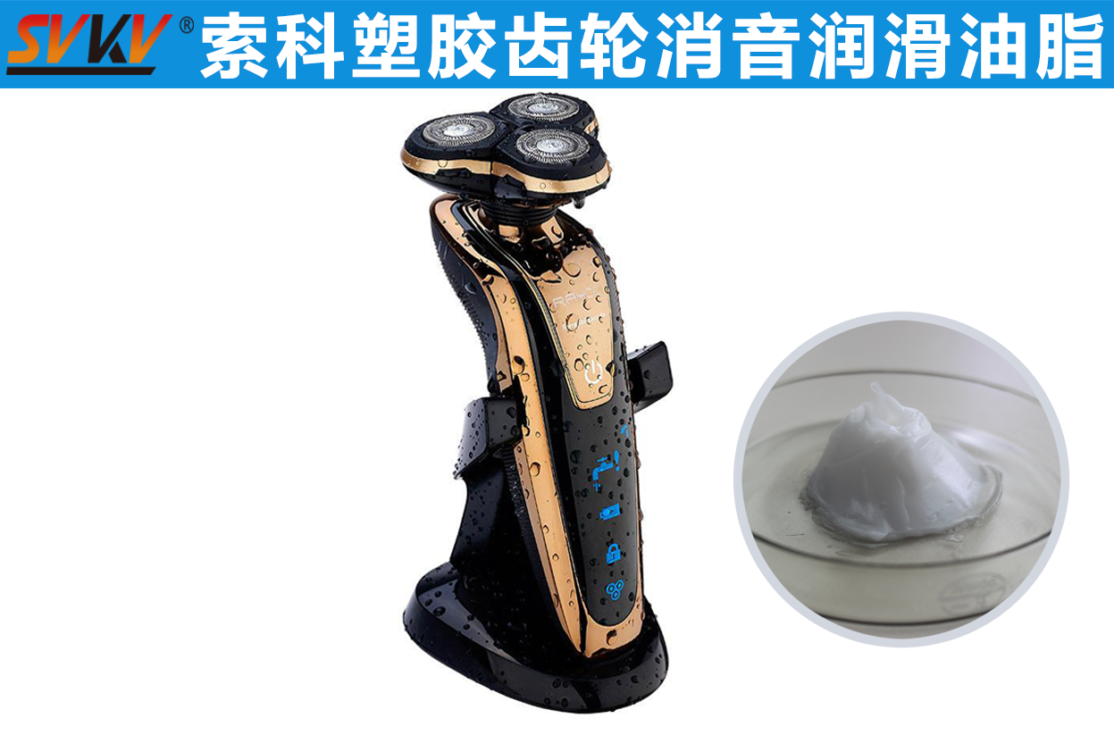 電動剃須刀潤滑首選索科，專業更放心！