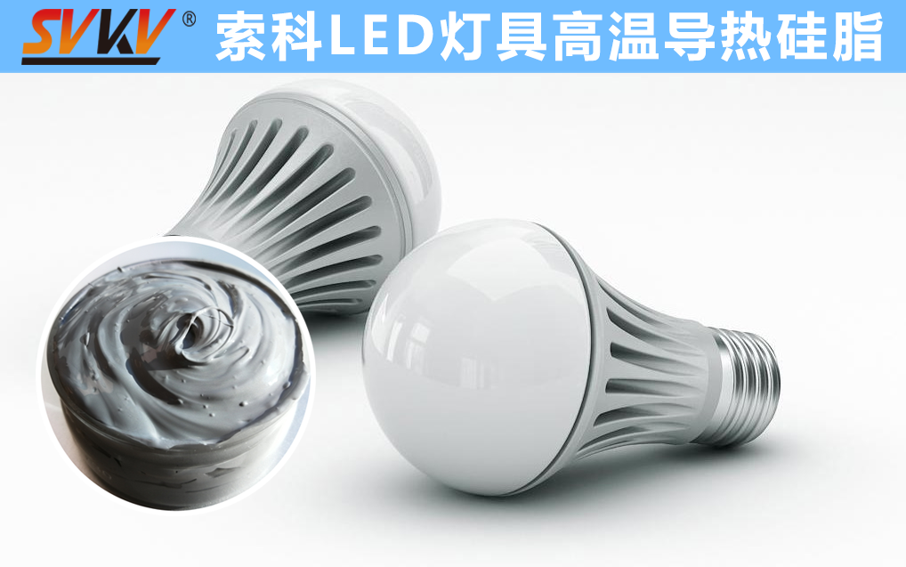 LED散熱不佳找索科，提高產品散熱效率，值得信賴！